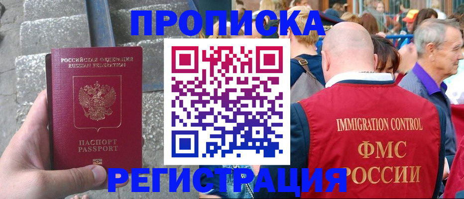 временная регистрация купить в Черемхово