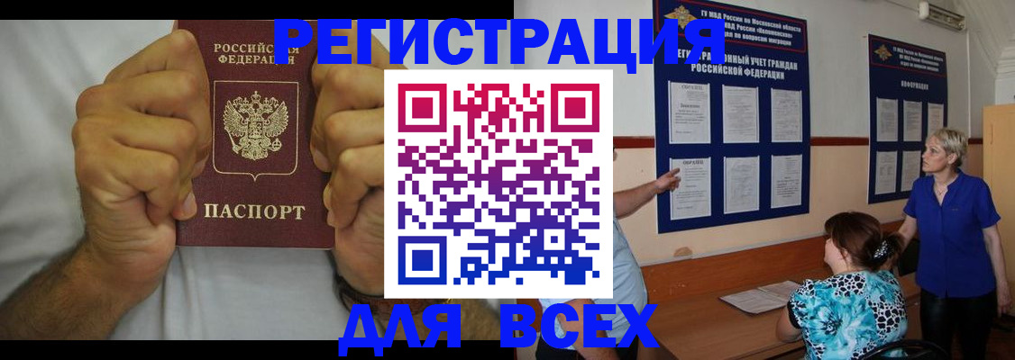 прописка для кредита в Черемхово
