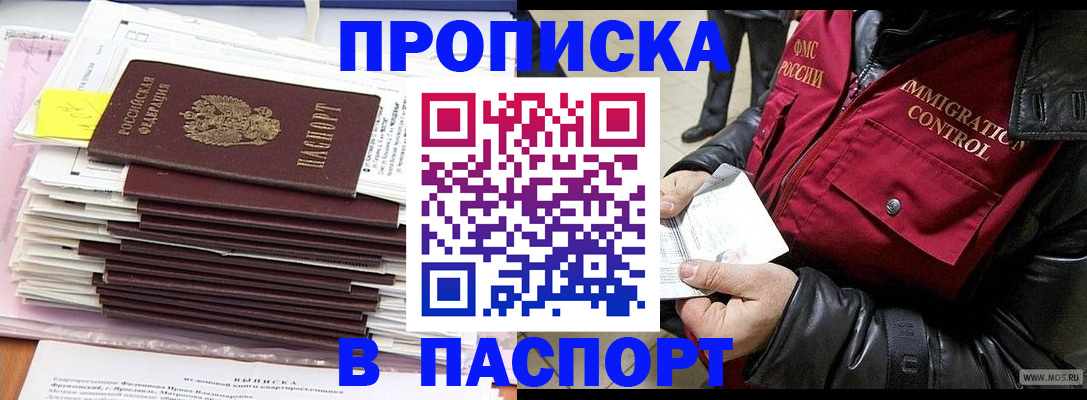 прописка для школы в Черемхово